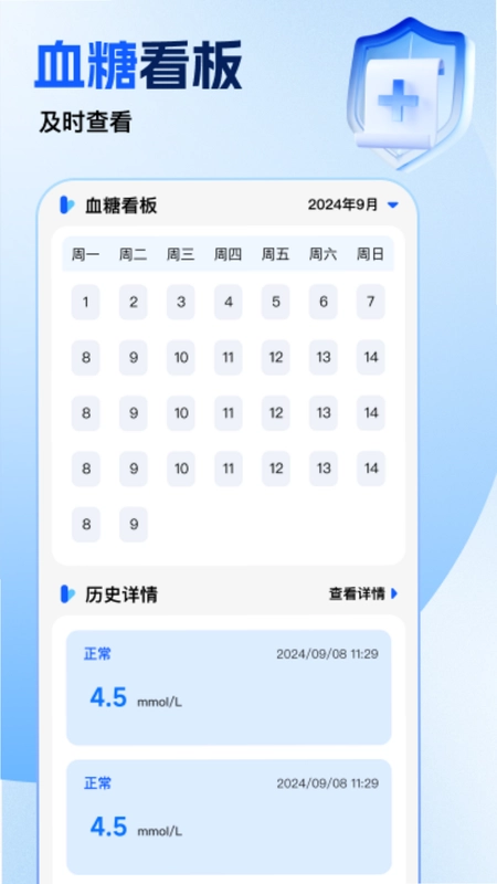 免费手机血压血糖助手预览图