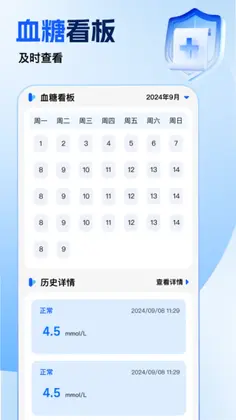 免费手机血压血糖助手预览图