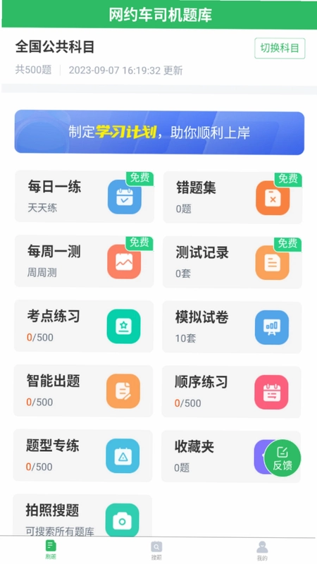 网约车司机题库预览图