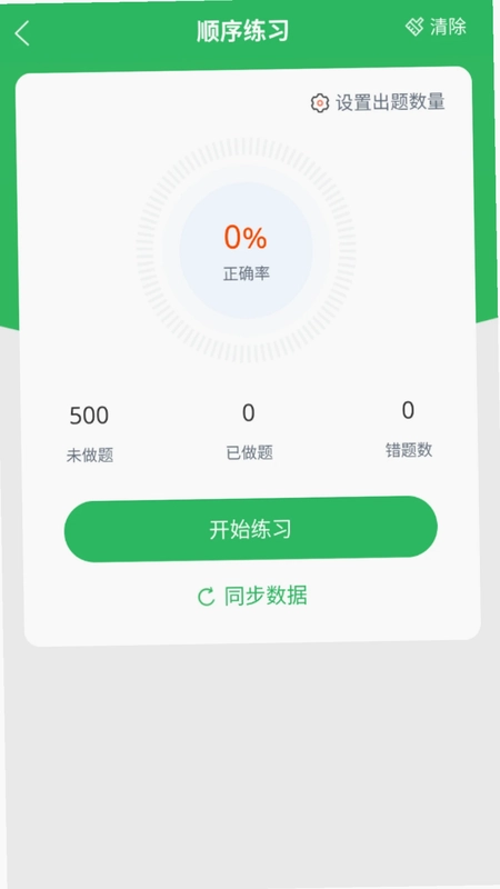 网约车司机题库预览图