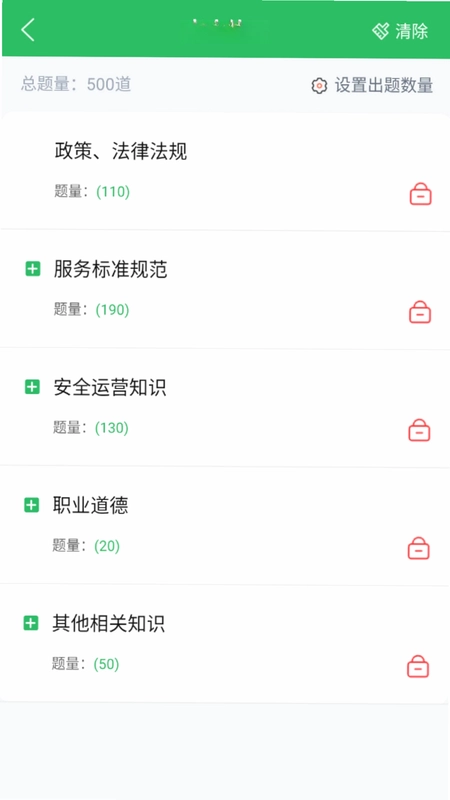 网约车司机题库预览图