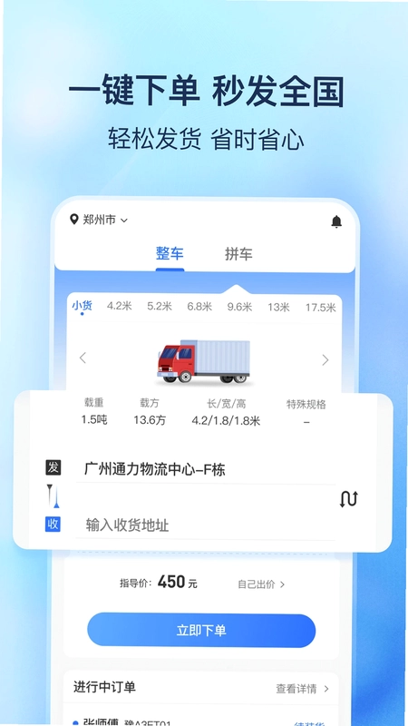 货拼拼预览图