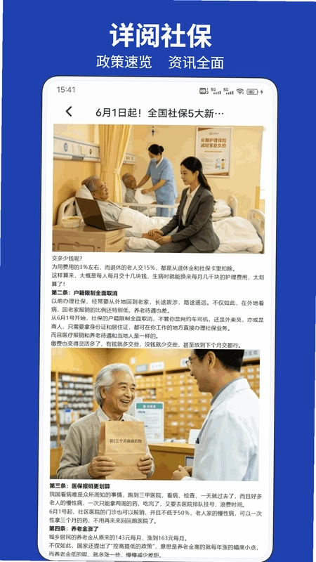 人社一点通预览图