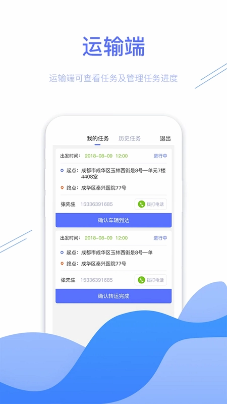 转运管理端预览图