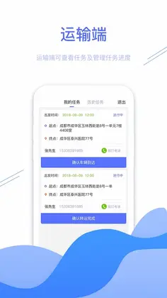 转运管理端预览图