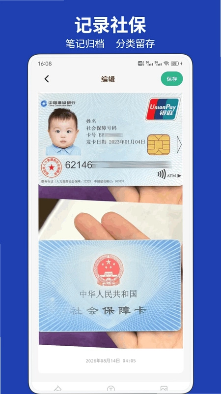 人社一点通预览图