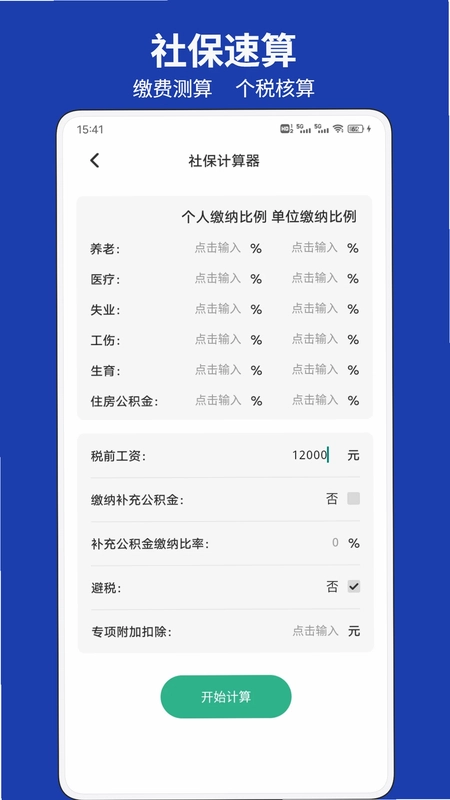 人社一点通预览图