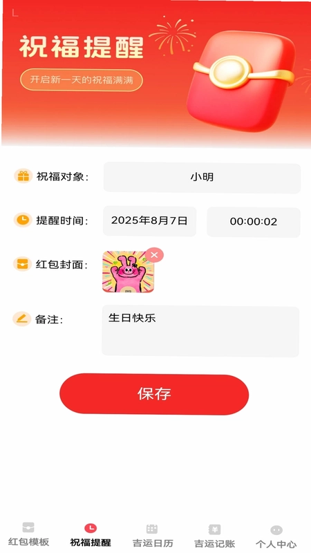 吉运红包app预览图
