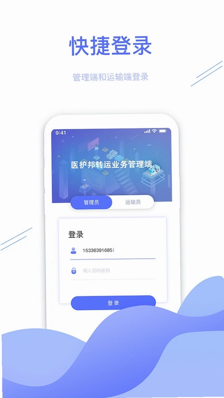 转运管理端预览图