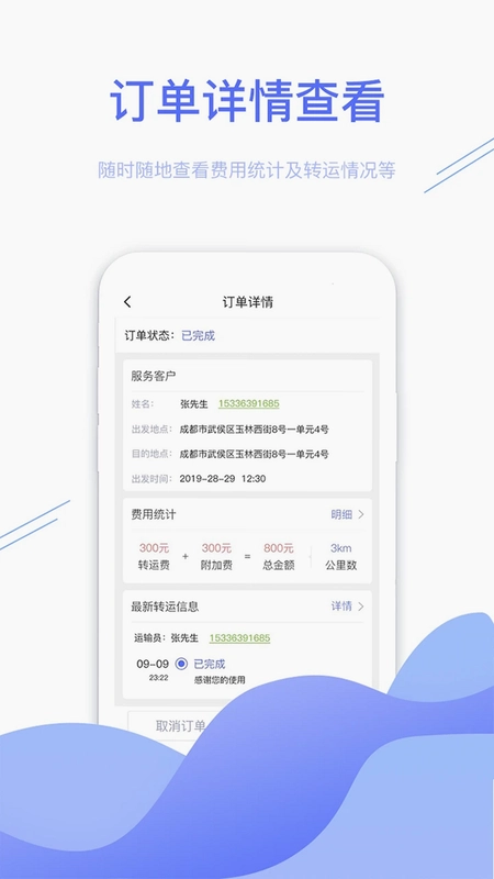 转运管理端预览图