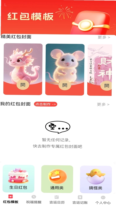 吉运红包app预览图