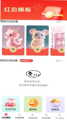 吉运红包app预览图