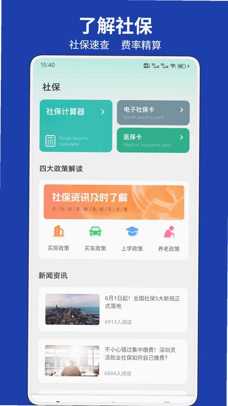人社一点通预览图