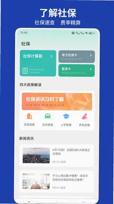 人社一点通预览图