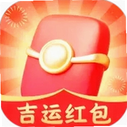 吉运红包app