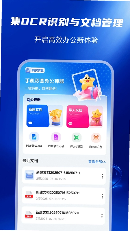 手机文档转换神器预览图