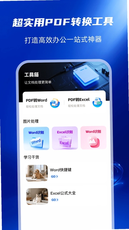 手机文档转换神器预览图