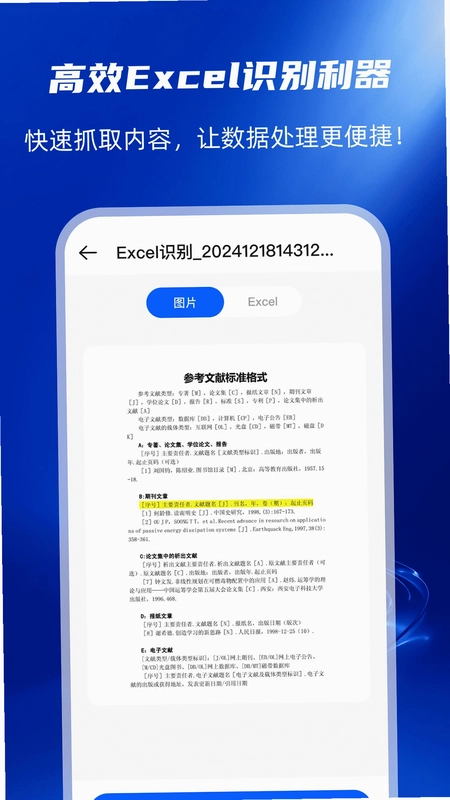 手机文档转换神器预览图