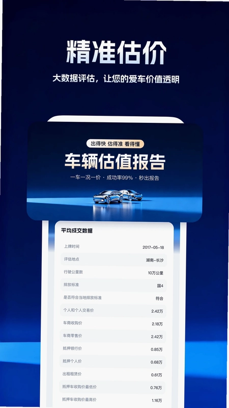 柠檬车况查询预览图