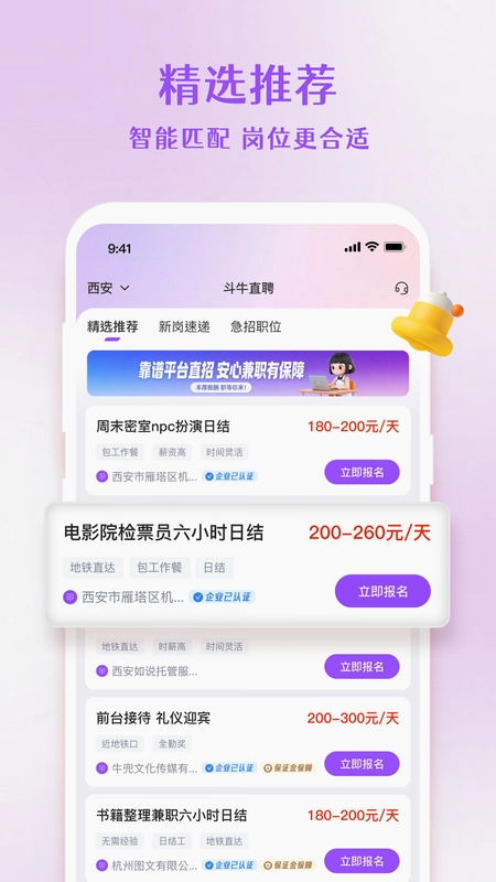 斗牛直聘预览图