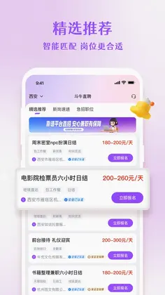 斗牛直聘预览图
