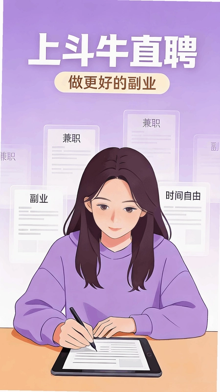 斗牛直聘预览图