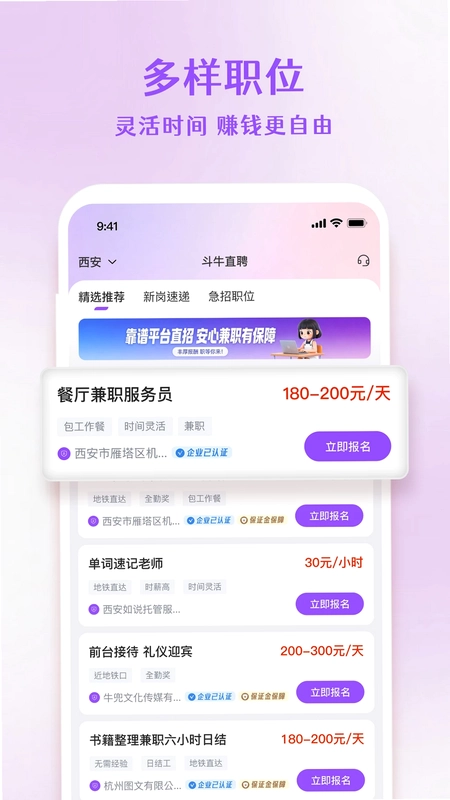 斗牛直聘预览图