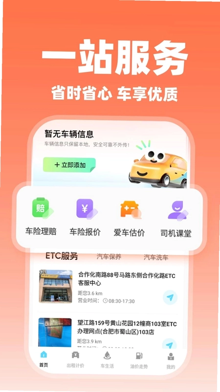哈滈顺风车主预览图