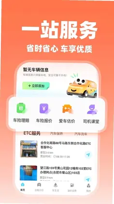 哈滈顺风车主预览图