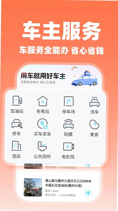 哈滈顺风车主预览图