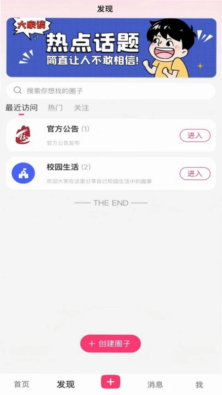 拾趣校地预览图