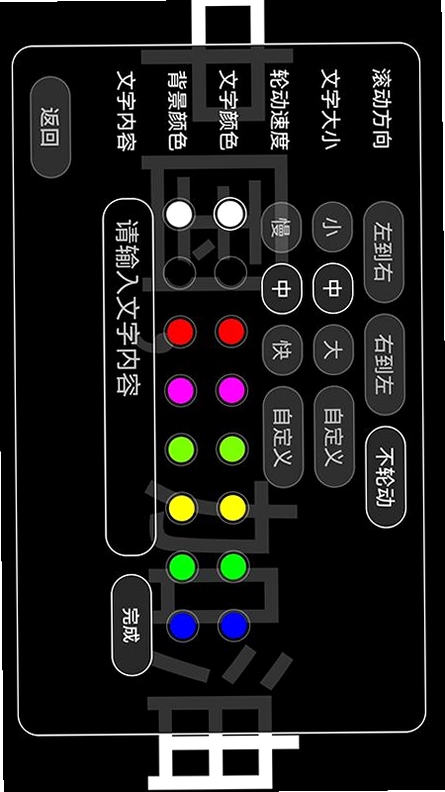 全屏字幕滚动预览图
