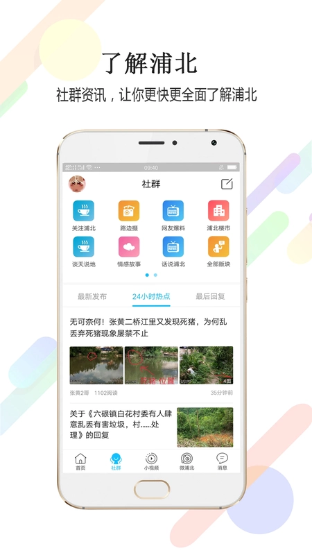 浦北同城网预览图