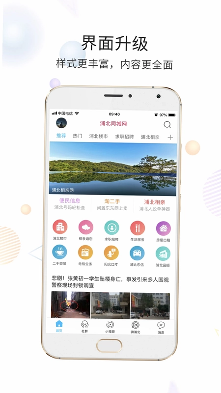 浦北同城网预览图