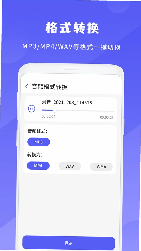简洁录音机预览图
