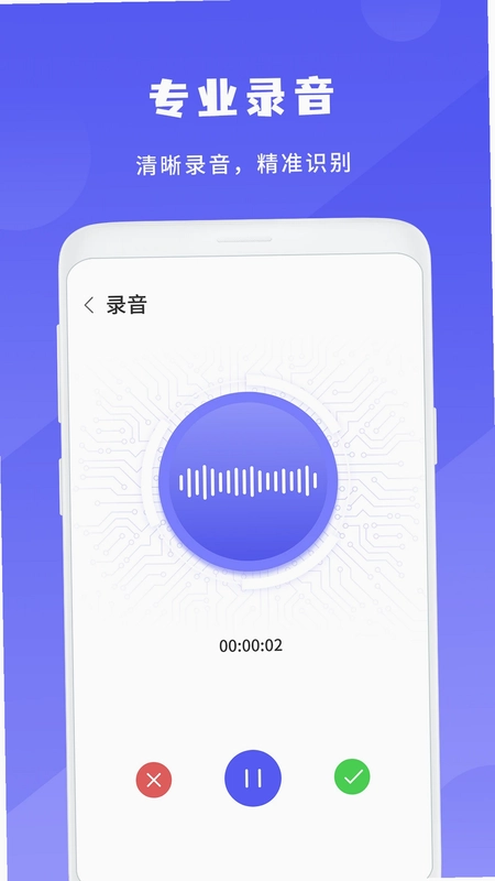 简洁录音机预览图