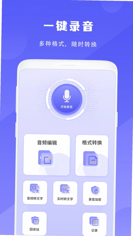 简洁录音机预览图