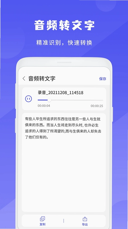 简洁录音机预览图