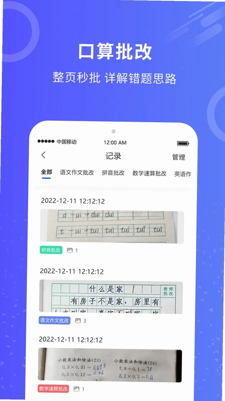 作业批改预览图