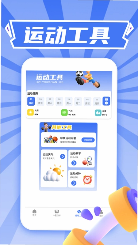 福运球球app预览图