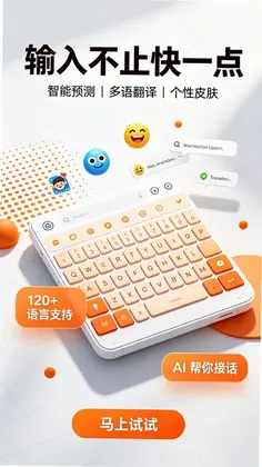 搜秒回输入法预览图