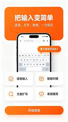 搜秒回输入法预览图