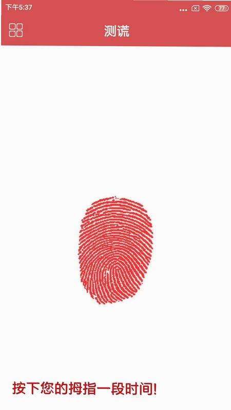 测谎仪app预览图