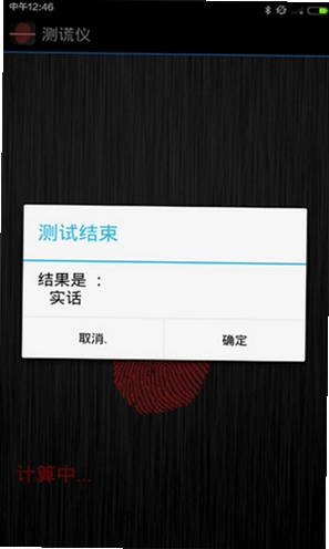 测谎仪app预览图