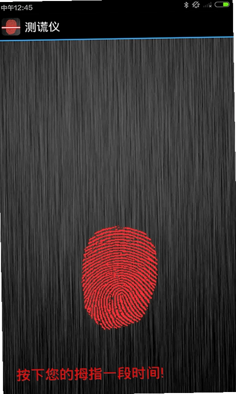 测谎仪app预览图