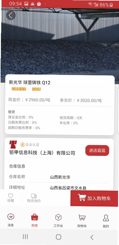 炉料汇预览图
