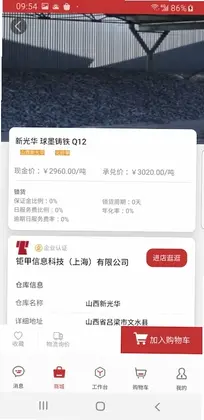 炉料汇预览图