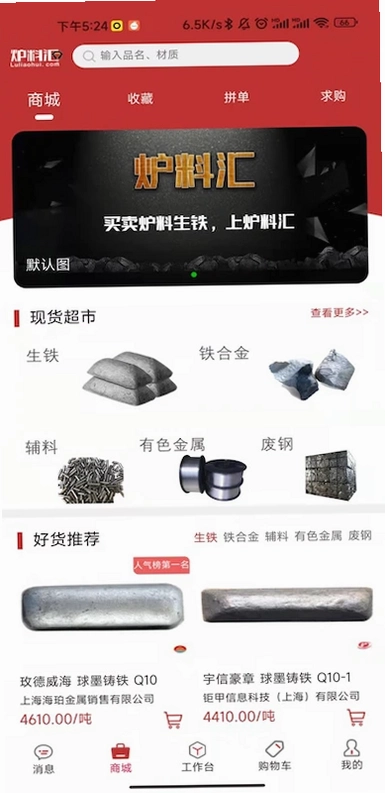 炉料汇预览图