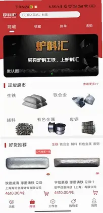 炉料汇预览图
