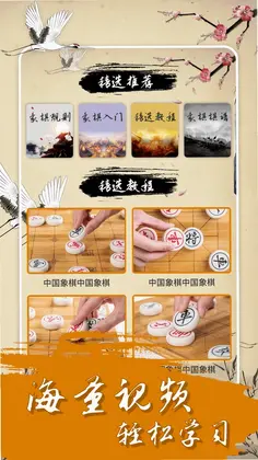中国经典象棋app最新版预览图